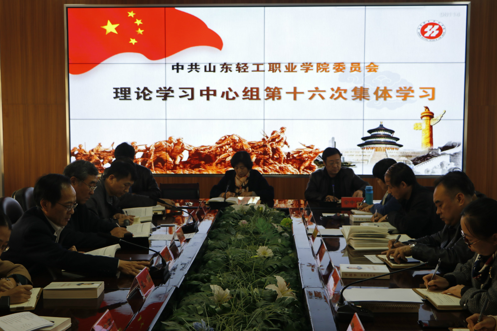 学院召开党委中心组第十六次集体学习会