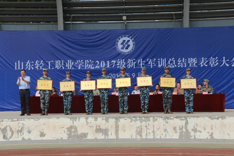 学院举行2017级新生军训总结暨表彰大会