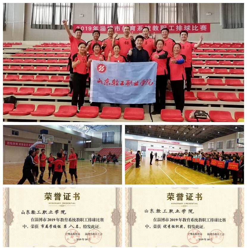 不忘初心 奋力拼搏--祝贺我校在市教育系统教职工排球比赛中获优异成绩