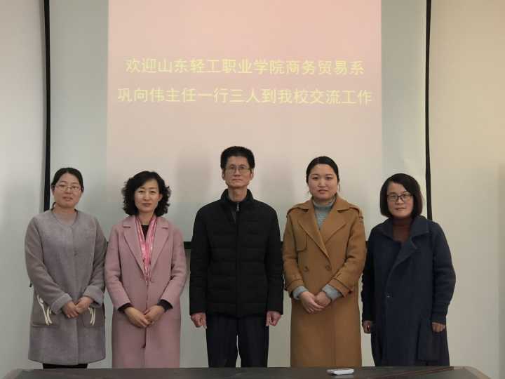 商务贸易系到山东电子职业技术学院商务管理系进行专业建设交流