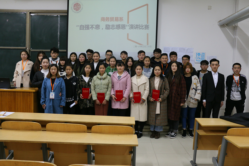 商务贸易系举办“自强不息,励志感恩”主题演讲比赛