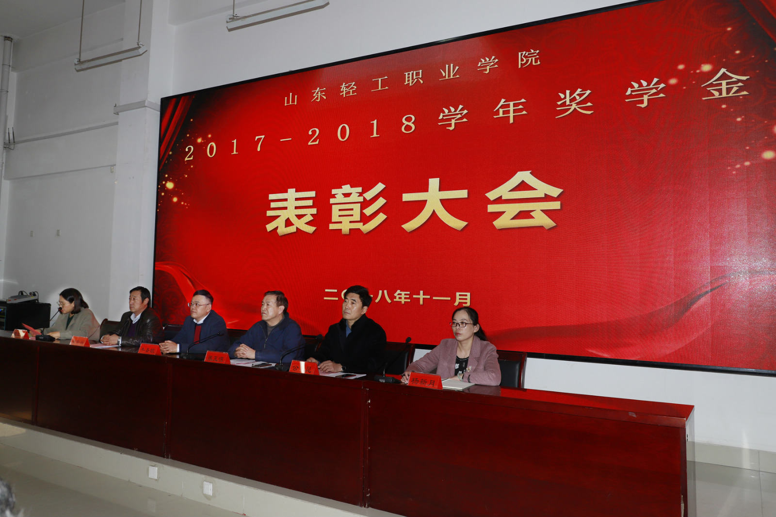 我院举行2017-2018学年奖学金表彰大会