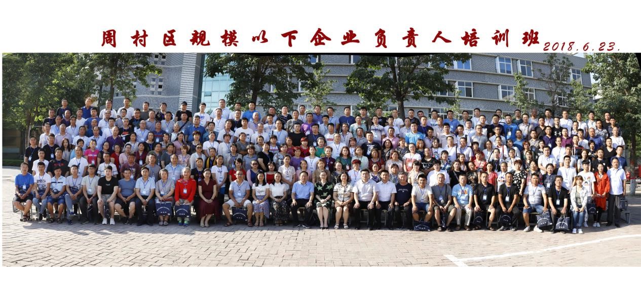 周村区规模以下企业负责人第二、三期培训班在我院成功举办