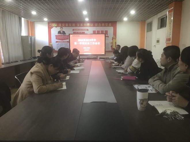 信息工程系召开安全工作会议