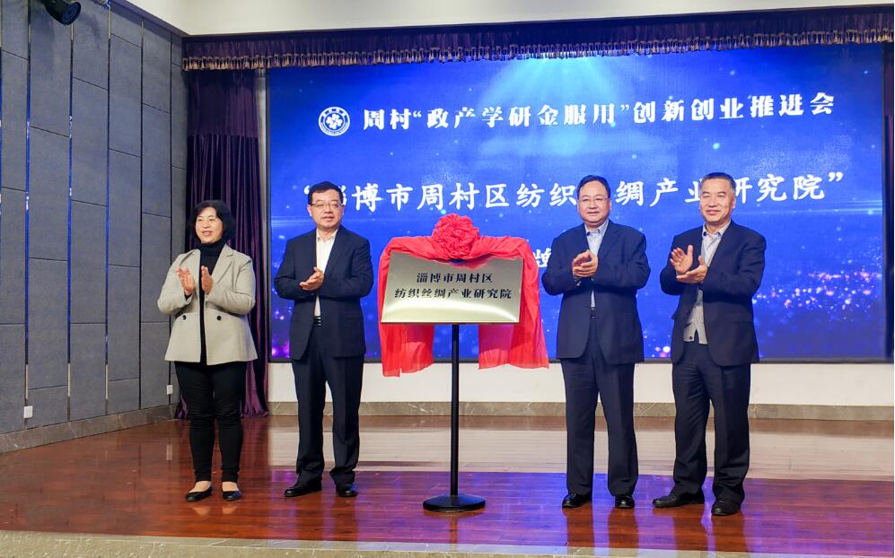 学校领导带队参加周村区 “政产学研金服用”创新创业推进会