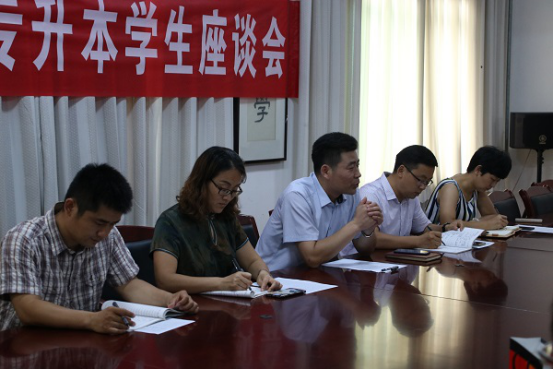 国际合作与继续教育处举办2018年专升本学生座谈会