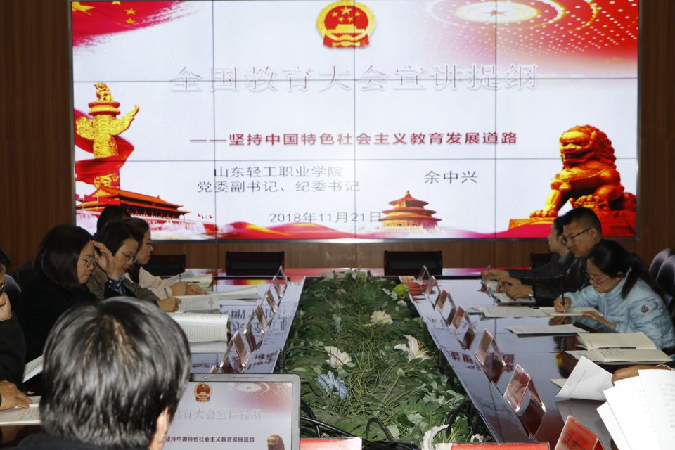 学院成立宣讲团  全面启动全国教育大会精神宣讲活动