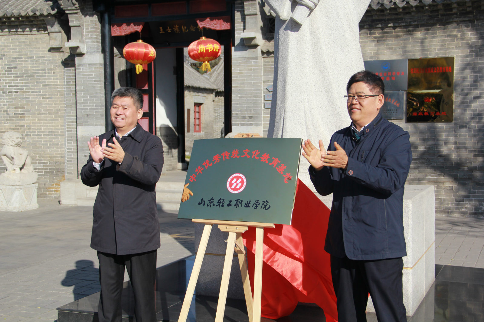 学院开展中华优秀传统文化教育基地揭牌暨廉政教育活动