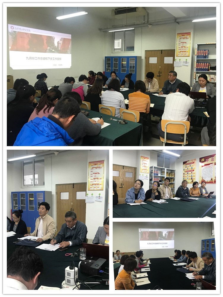 商务贸易系召开9月份月度工作例会
