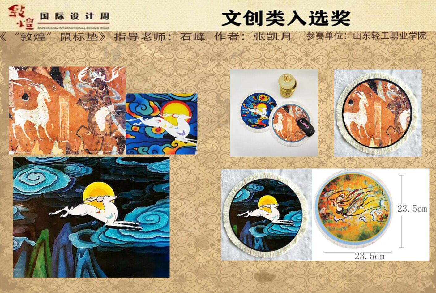 喜讯!我校在第二届敦煌国际设计周设计大赛中获得佳绩