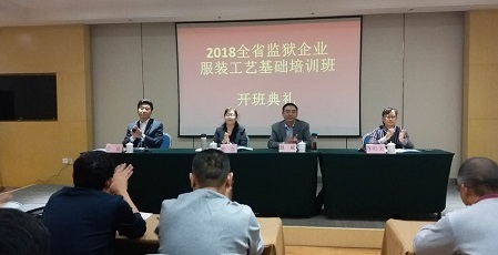 山东省监狱企业服装工艺基础培训班开班