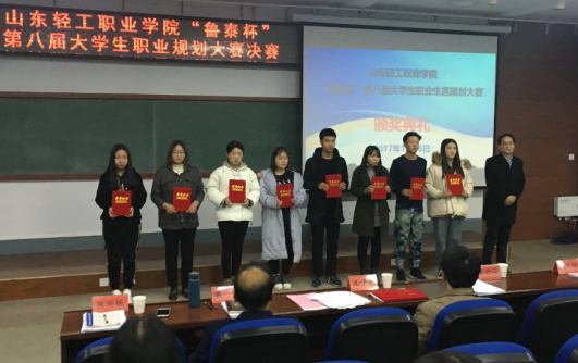 职业生涯规划，规划精彩人生——学院举办“鲁泰杯”第八届大学生职业生涯规划大赛