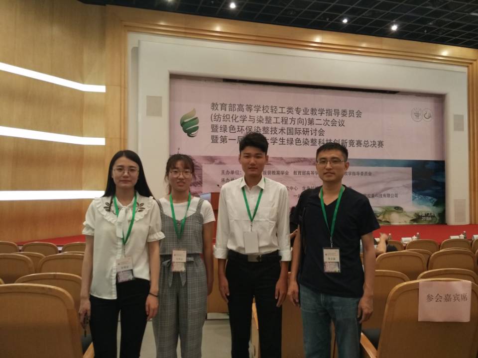 我院代表队在首届全国大学生绿色染整科技创新竞赛中荣获佳绩