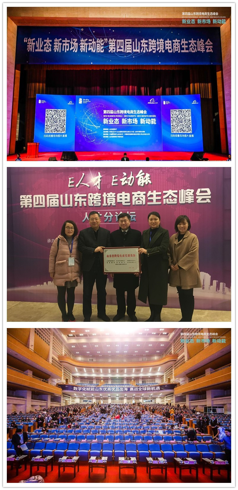 我院参加第四届山东省跨境电商生态峰会